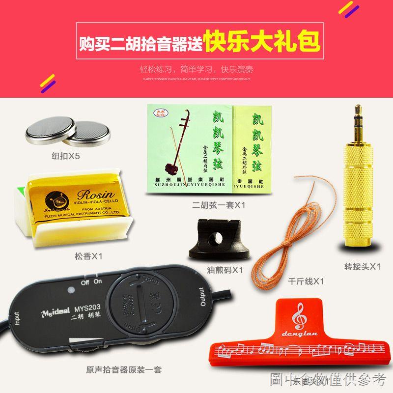 熱賣正品原聲二胡拾音器擴大器高保真胡琴拾音器 夾式放大器拾音話筒