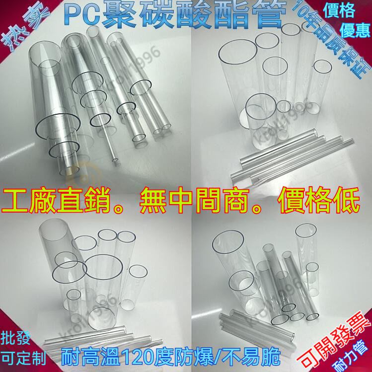 客製 亞克力管 透明pc硬塑料管 pvc水管 過濾管子高透明PC硬塑料管防爆水管 pvc圓柱筒耐高溫管材3 4 6分管