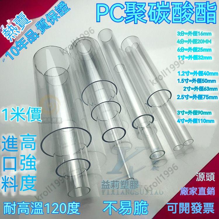 客製化 高透明亞克力硬塑料管 硬管 PC管 PVC管壓克力管 透明管 pvc水管 亞克力 過濾管子 3分 4分 6分圓管