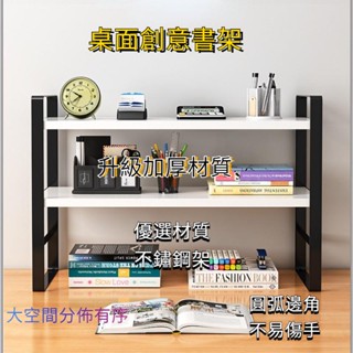 破損補發 桌上置物架 桌上收納架 雙層置物架 展示架 收納層架 桌麵置物架 分層置物架 書桌置物架