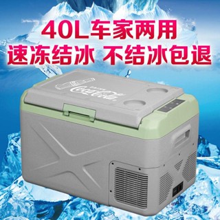 #熱銷可口可樂車載壓縮機冰箱車傢兩用可結冰30/40L強效製冷迷你小冰箱