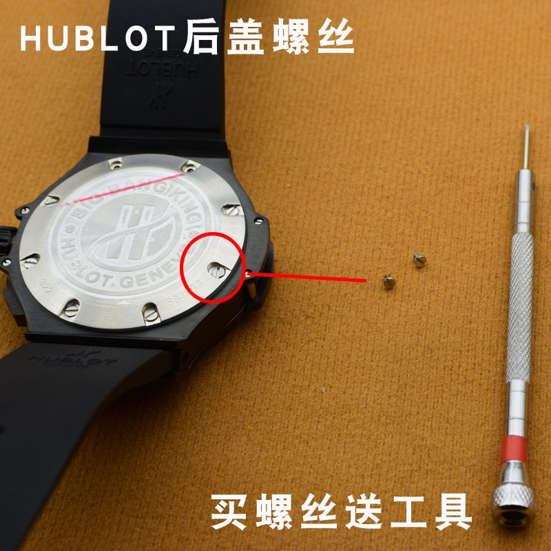 好品質代用hublot恆寶後蓋螺絲 宇舶表螺絲刀 底蓋一字小螺絲釘手錶配件