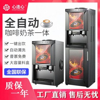 #免運心連心多功能速溶咖啡機傢用小型迷你全自動商用飲料飲水一體機