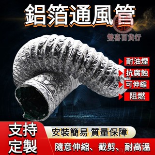 每根八米🔥鋁箔通風管 排煙管 排氣扇專用風管 伸縮軟管 換氣管 耐高溫伸縮軟管帶鋼絲熱水器排風排煙軟管150mm/6寸