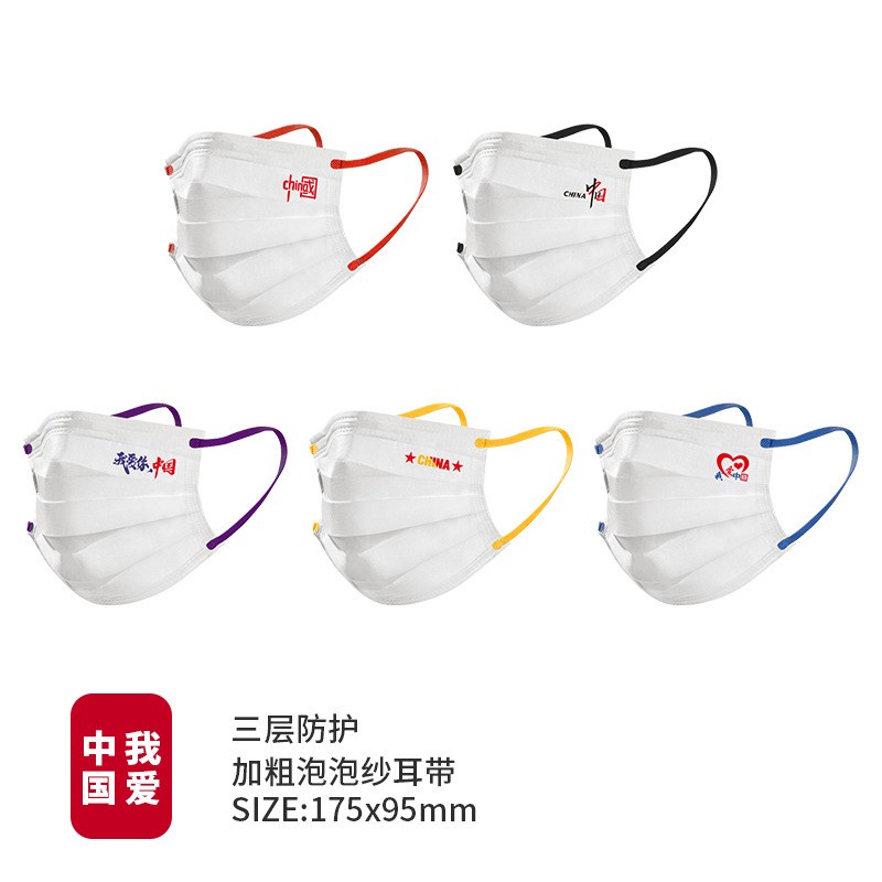 「壹號」中國紅口罩 國風國潮網紅口罩 男女一次性口罩 中國紅國旂口罩 白色口罩 白色成人國慶口罩 YIUZ