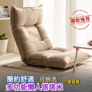 新品上架 限時折扣 懶人沙髮 榻榻米 臥室 單人 小沙髮 陽臺 躺椅 可折疊 床上 地上 靠背椅子