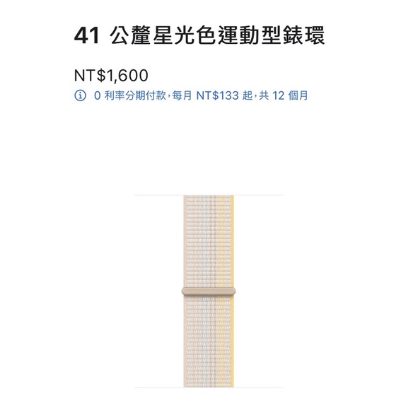 41公釐星光色運動錶環applewatch正版(原價1600）