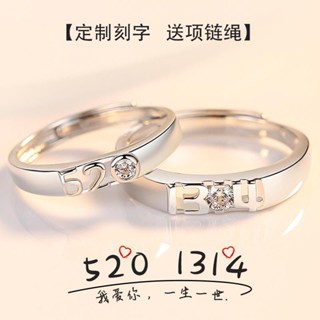 臺灣熱賣5201314情侶戒指一對日韓簡約情侶對戒刻字開口對戒情人節禮物