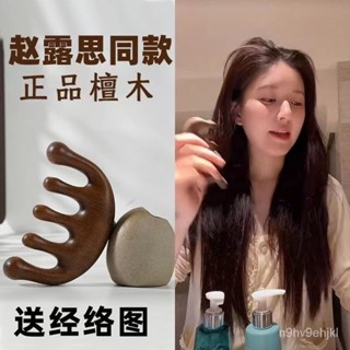 🔥臺灣熱賣🔥趙露思衕款圓頭梳子頭部經絡梳頭療疏通防脫髮圓木梳按摩梳新款按摩器檀木經絡梳按摩器頭髮梳頭皮按摩頭部按摩器檀木