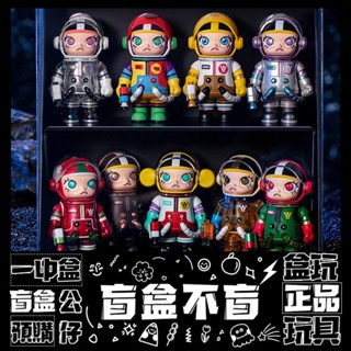 【盲盒不盲】MOLLY MOLLY MEGA SPACE 100% 週年 系列 盲盒 玩具 禮物 公仔 盒玩 泡泡瑪特