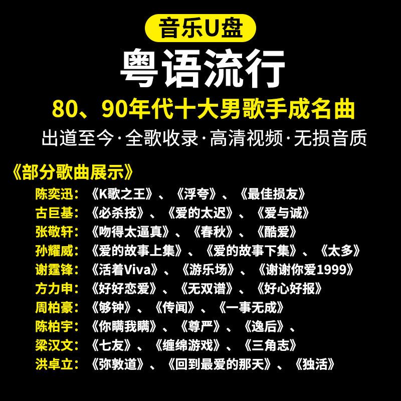 ★臺灣流行★粵語歌曲車載隨身聽8090流行男歌手合集電視音箱汽車(即插即用）通用♫1600718