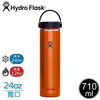 【Hydro Flask 美國 24oz 寬口輕量真空保溫鋼瓶《紅銅棕》】FLW24LW/保溫杯/保溫瓶/隨身瓶/水壺