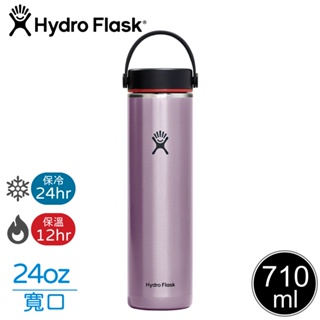 【Hydro Flask 美國 24oz 寬口輕量真空保溫鋼瓶《水晶紫》】FLW24LW/保溫杯/保溫瓶/隨身瓶/水壺