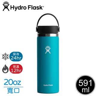 【Hydro Flask 美國 20oz 寬口真空保溫鋼瓶《湖水藍》】FW20BTS/保溫杯/保溫瓶/隨身瓶/水壺