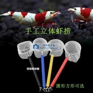 繁星優選手工3D蝦撈水晶蝦蝦網伸縮小魚苗網撈伸縮桿立體觀賞蝦蝦撈蝦網