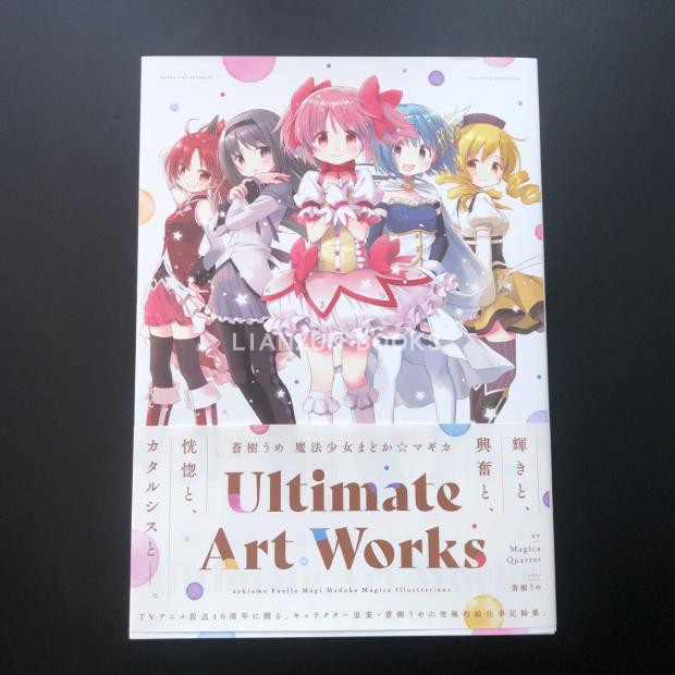 朝暮里 日版 蒼樹うめ 魔法少女 Ultimate Art Works 蒼樹梅 魔法少女小圓 原畫集 藝術設定集