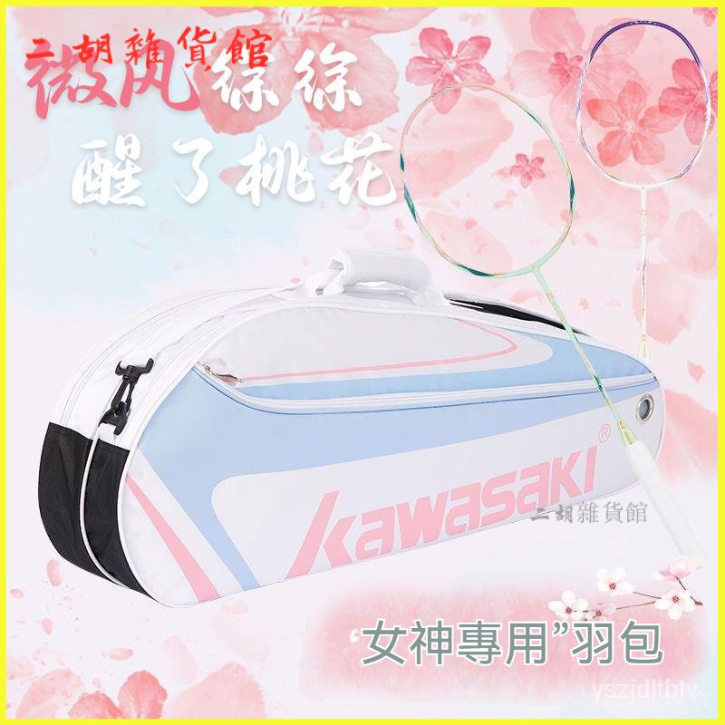 Kawasaki/川崎羽毛球包3支裝專業大容量多功能單肩網球包 羽球拍袋 羽球袋 羽毛球拍袋 球拍袋 羽毛球袋 羽球袋