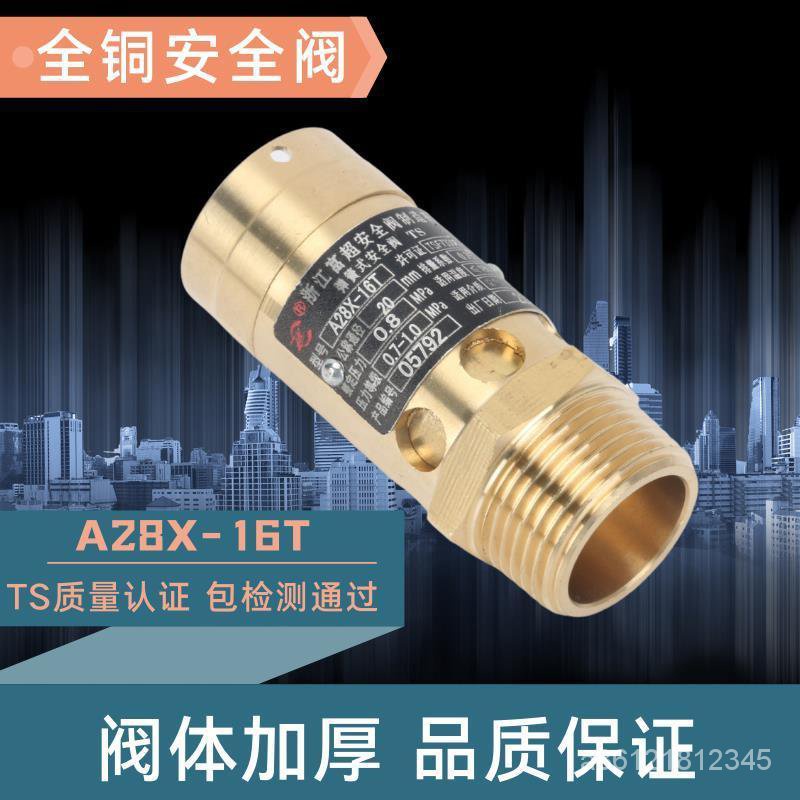 A28X-16T彈簧式安全閥銅螺桿機蒸汽空壓機壓縮機富超安全閥洩壓閥 VGXH