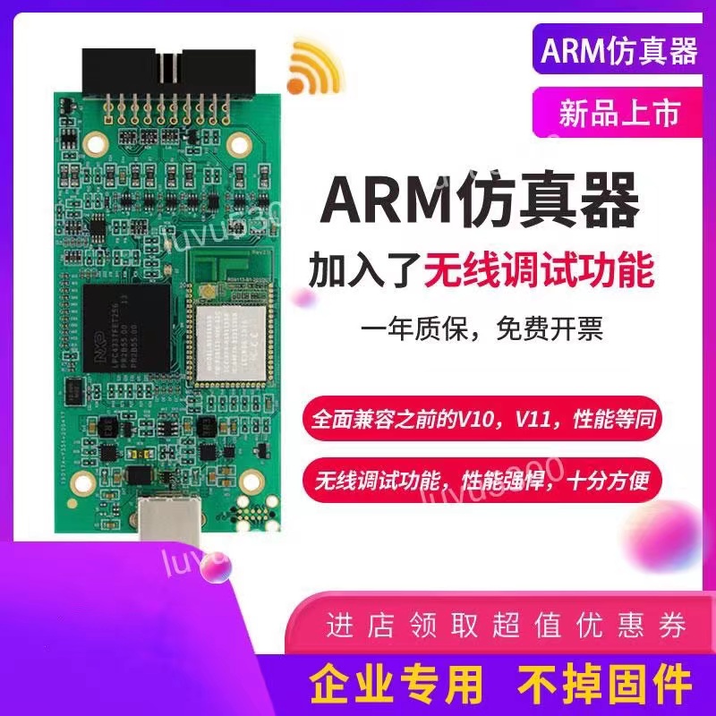 JLINK WIFI V11 V9 無線仿真器 STLINK ARM STM32調試燒錄下載