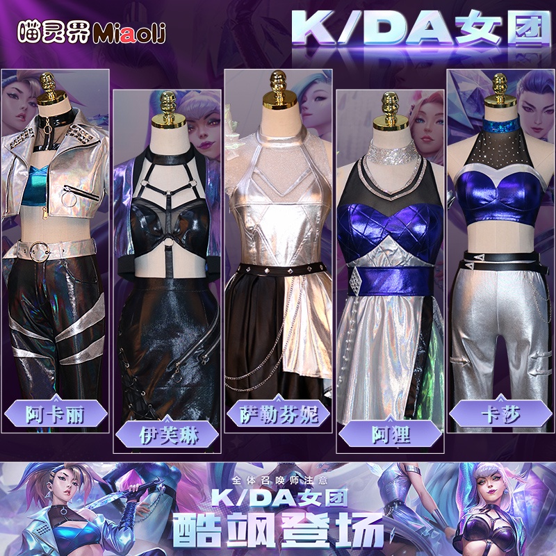 【動漫周邊】喵靈界LOL英雄聯盟KDA阿貍薩勒芬妮伊芙琳阿卡麗卡莎cosplay服裝