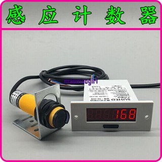 輸送傳送帶紅外線自動感應計數器工業機器裝置流水線電子數顯記數maomaogirl