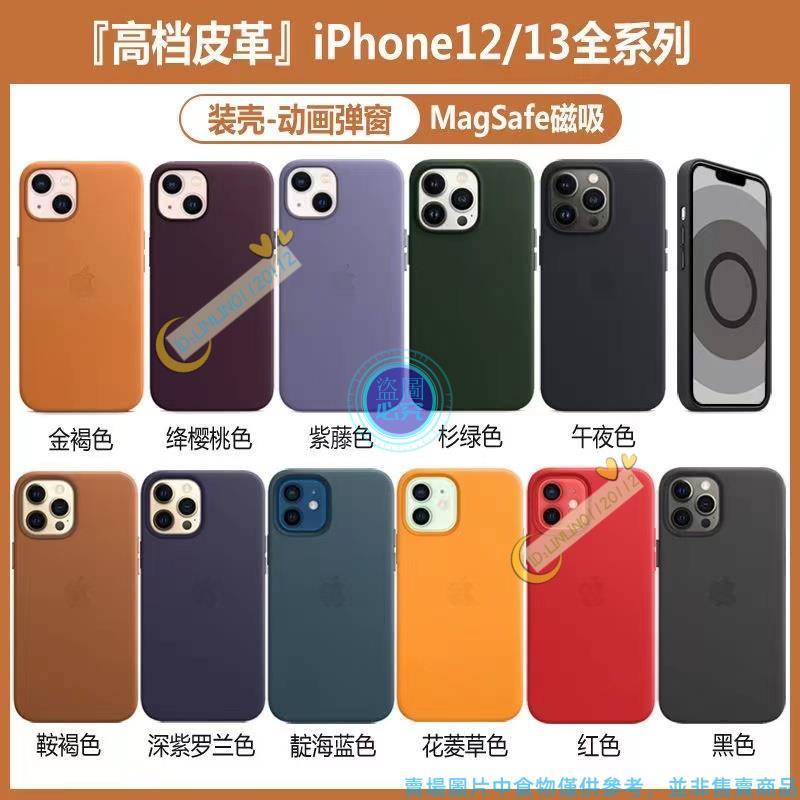 手機皮革保護殼 iPhone13官方同款皮革保護套 蘋果手機12pro max全包矽膠保護殼 mini磁吸手機殼 保護套