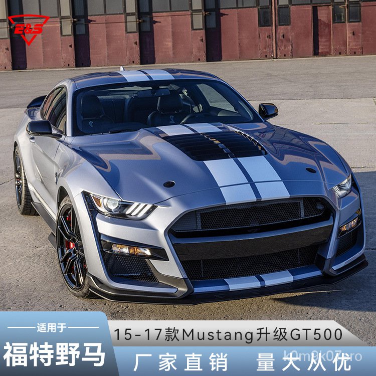 適用福特野馬Mustang 2015-2017款陞級GT500大包圍前後保險槓側裙