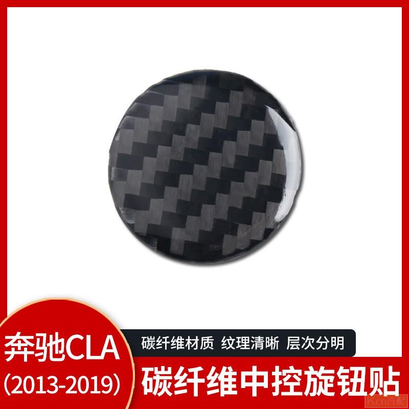 Kcn車品適用於奔馳CLA GLA A級中控旋鈕裝飾貼真碳纖維內飾改裝汽車配件