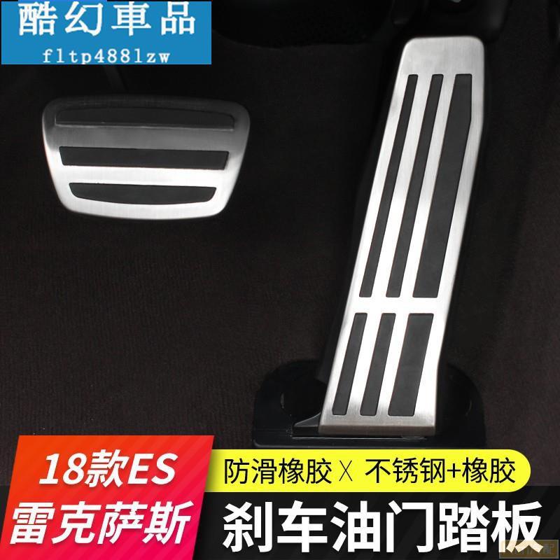 Kcn車品適用於油門剎車踏板 凌志18款新雷克薩斯es200 300h改裝油門踏板ES260剎車踏板腳踏板防滑K311