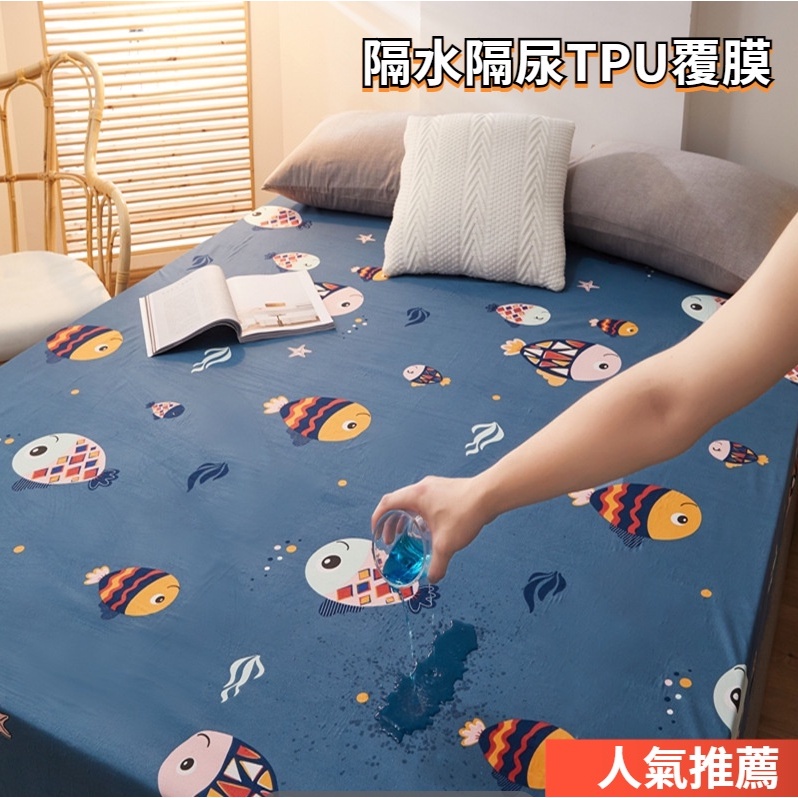 🎀「台灣現貨」0KC 防水隔水隔尿床包床罩床套單人雙人保潔墊加大床包枕頭套鬆緊帶全包防蟎吸溼排汗水洗棉