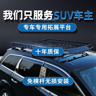 #熱銷越野SUV免橫桿汽車車頂行李架框車載行李架旅行架車頂架通用框筐