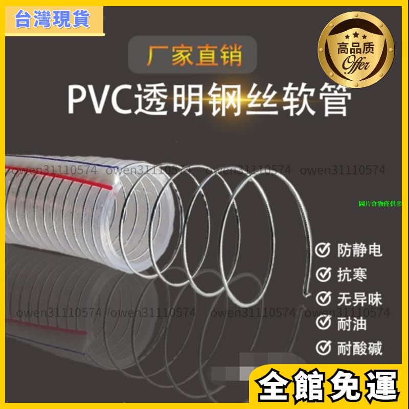 免運好貨✨ 鋼絲管 pvc鋼絲軟管透明螺旋軟管加厚塑膠一寸4分鋼絲塑膠管耐高溫水管