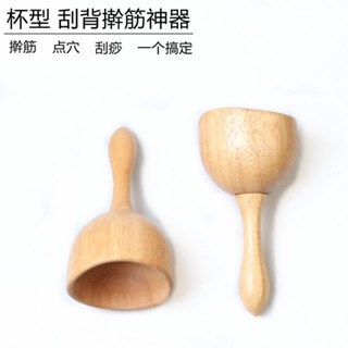木質杯型刮痧杯 美容院家用疏通經絡按摩 刮痧按摩 杯型刮痧器 擀筋棒 熱銷