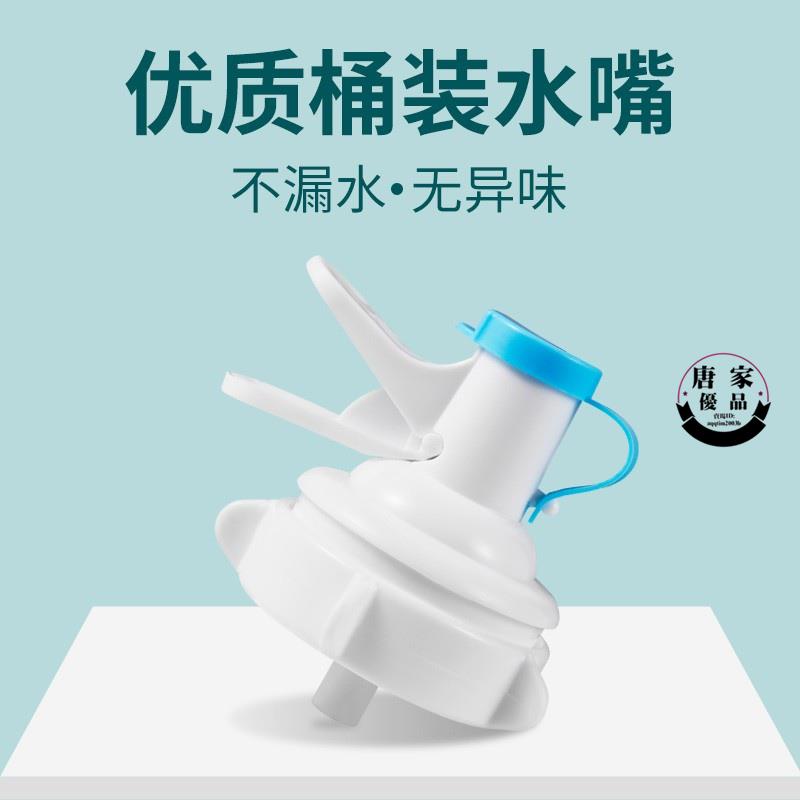 🔥低价🔥桶裝水按壓器 桶裝水出水器按壓純淨水桶龍頭開關水嘴卡扣式礦泉水倒置飲水支架103