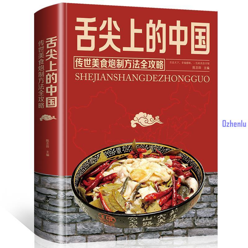 💡正版#舌尖上的中國 家常菜大全食譜做菜書烹飪書籍美食書 菜譜書食譜書