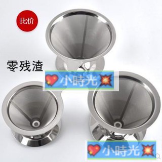 免運# 手衝咖啡過濾網600目家用超細密免濾紙濾杯滴漏式咖啡漏斗過濾器··💖小時光💥