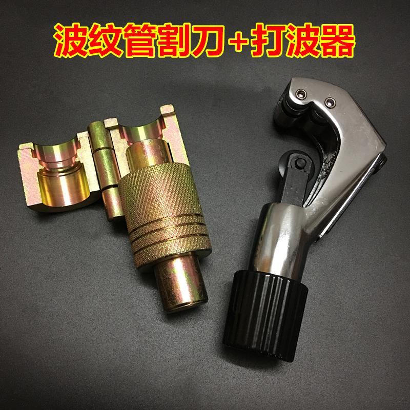 304不銹鋼波紋管接頭製作工具16割管刀 20mm波高打波器平口器剪刀