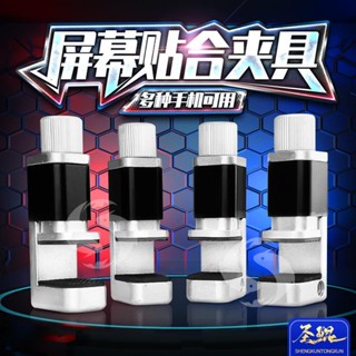 螢幕固定夾 手機維修平板液晶觸控螢幕粘貼合夾具 開膠漏光脫膠邊框固定夾子 手機維修工具