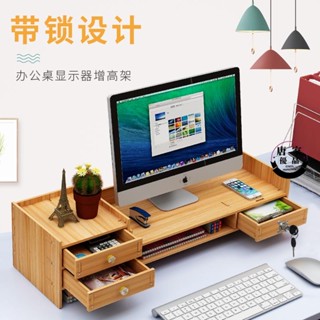 🔥熱銷🔥增高底座 臺式機電腦顯示器屏 增高架 子護頸家用辦公室桌面收納抽屜式 置物架423cj