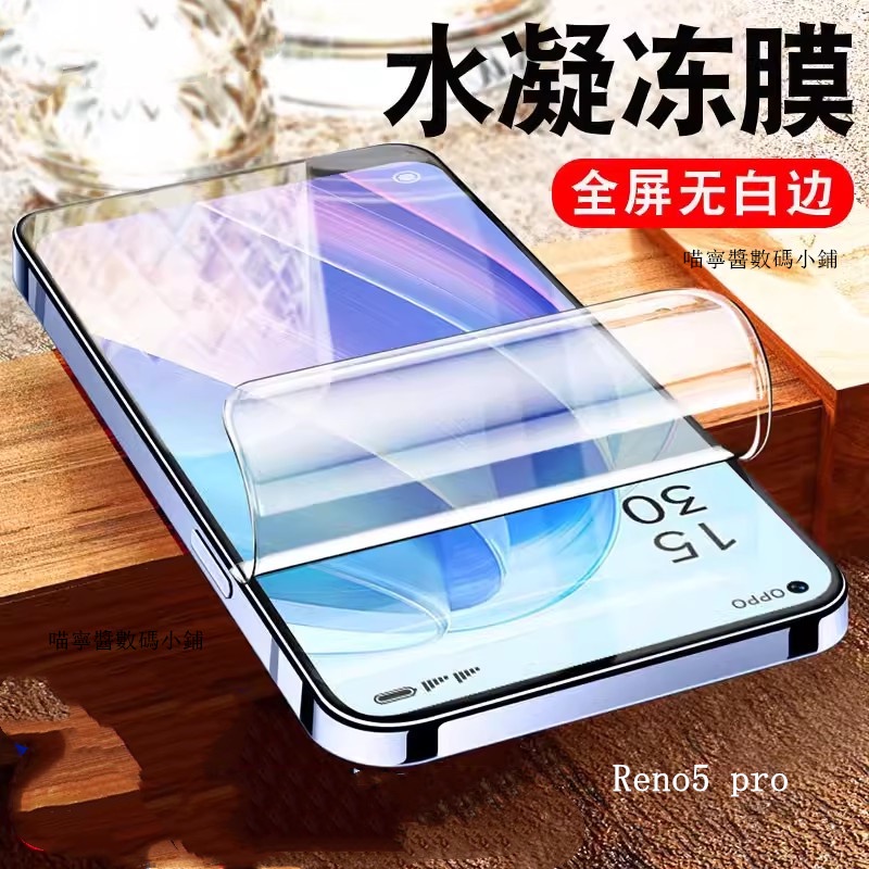 滿版全覆蓋 OPPO Reno5 Reno4 pro 水凝膜 保護膜 Realme X50 pro 最新款 自動修復劃痕