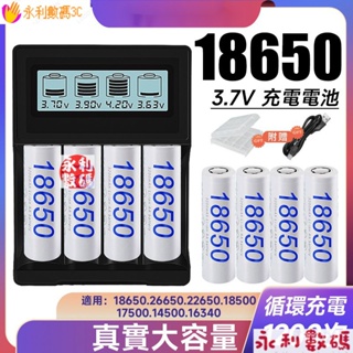 【好物優選】充電組閤⚡18650電池 鋰電池 3200mAh 充電式電池 18650平頭充電電池 動力電池 手電電池