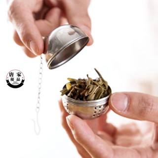 🔥低價🔥泡茶器 居家不鏽鋼泡茶球茶濾可掛式茶葉過濾器創意茶漏火鍋調味球過濾器882