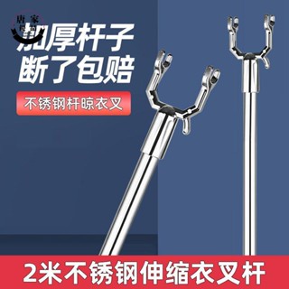 🔥低價🔥衣叉桿 撐衣桿家用超長晾衣桿棍伸縮 衣叉 桿不鏽鋼曬衣桿掛衣挑衣服丫叉桿1096