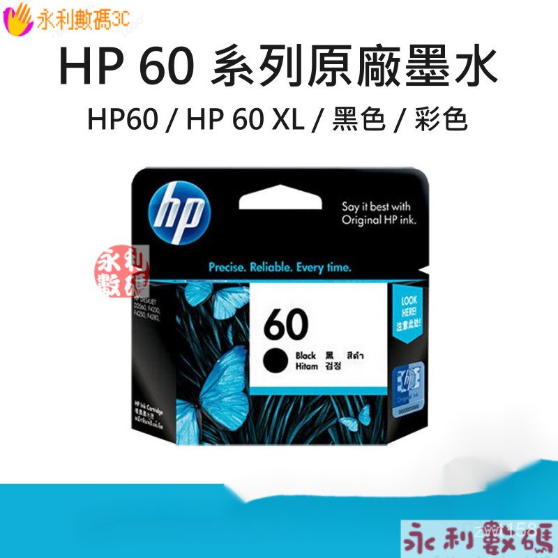 【好物優選】惠普 HP 60 係列 原廠墨水夾 黑色墨水匣 彩色墨水匣 HP60 HP60XL  2TB0