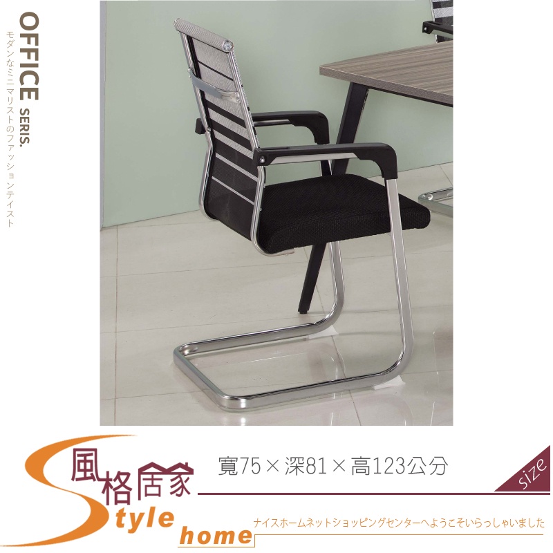《風格居家Style》網布會議椅 951-04-PB