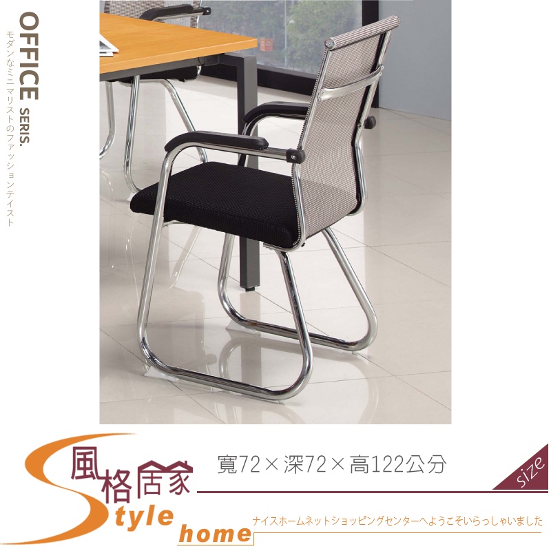 《風格居家Style》網布會議椅 951-02-PB