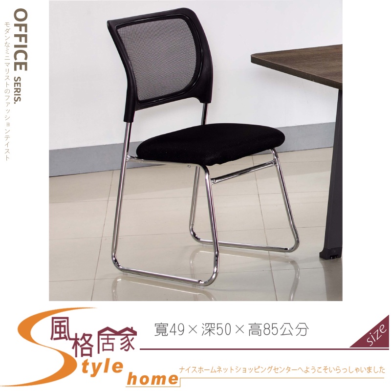 《風格居家Style》網布會議椅 952-02-PB