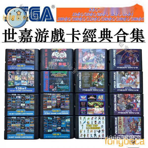 【限時下殺】世嘉遊戲機卡SEGA記憶卡帶多閤壹懷舊遊戲經典集閤MD中文遊戲卡世嘉16位黑卡帶電記憶 三國誌 夢幻之星 o