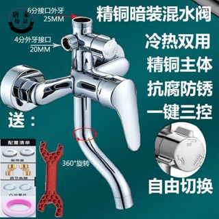 🔥熱銷🔥暗裝水龍頭配件 淋浴花灑冷熱 水龍頭 三出水熱水器混水閥全銅主體淋浴開關暗裝家用1711cj