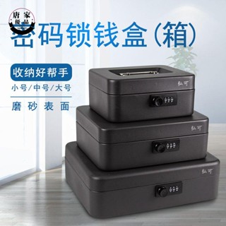 🔥熱銷🔥帶鎖收納盒 帶鎖 收納盒 密碼鎖鐵盒學生錢箱盒子手提大容量保險櫃家用小型收銀1743cj